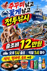 출조안내 - 10일부터 뉴라이브호 주꾸미낚고,꽃게낚고 전투낚시 출조안내~~