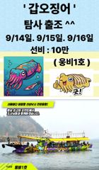 출조안내 - 내일부터 먼바다갈치 출조 합니다.내일2자리 여유 여수피싱도시어부 16석 루키나호 사진