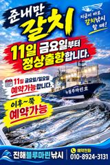 [진해] 준내만갈치)텐빈~대치 잡으러 갑니다 (내일 금요일/일요일 예약가… 사진