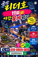 : ⭐리더호 내일 야간꽃게낚시 출조/자리여유⭐ 사진