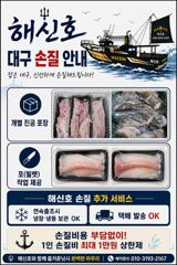 (東)동해조황 - 9/11(금)현상황 괴물 대삼치 들!! 야간팁런 사진