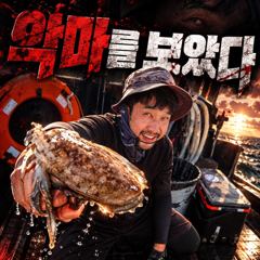 [팀바이트호] 9월11일 쭈갑낚시 사진