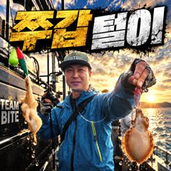 [배쯔호] 9월12일 쭈갑낚시 사진