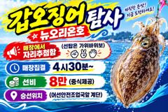 레인보우호 쭈꾸미 종일 실시간(14일)-내일자리있음 사진