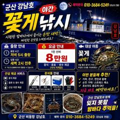 [군산] 9월13일 군산 강남호 생미끼 외수질 낚시 조황 ㅡ 수요일에 야… 사진
