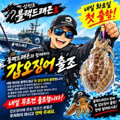 내일 갑오징어 출조 합니다 ^^즐겨봅시다 ~