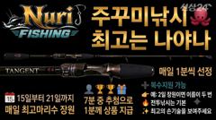 세자리는 기본 왕쭈는 기본 전투낚시 마리수이벤트 삼천포주꾸미 삼천포누리피싱