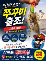 [사천] 문어, 쭈꾸미 출조 출항일자 필독!!! 제수용 문어 출조합니다 사진