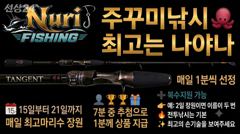 삼천포주꾸미 물때도 좋아지고~~ 전투낚시 맛난먹거리 마리수이벤트!!! 일요일까지 예약완료 월요일자리여유