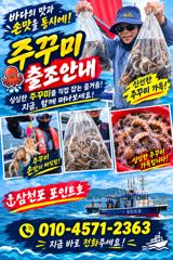 낼 주꾸미 출조합니다.(자리여유 예약중!!!) 사진