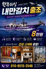 [진해] 내만갈치 목금토일 예약가능