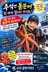 내일 삼천포 돌문어 달려봅시다 ^^(낼자리여유) 사진