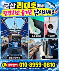 ⭐⭐군산리더호 쭈꾸미 시작!담주자리여유⭐⭐ 사진