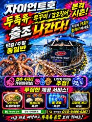 9월18일 군산 자이언트호 3초 쭈꾸미 시작! 사진