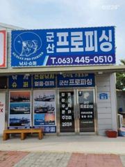 9.18.금. 군산슈퍼마린호 쭈꾸미조황입니다요. 사진
