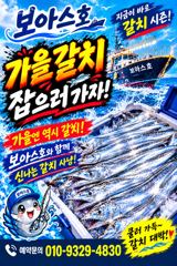 [통영] 보아스 피싱 먼바다로 칼치사냥