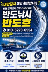 [진해] 19일,내만갈치,텐빈,.루어에 일타일피 엄청납니다.내일출항(일,… 사진