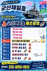 ⭐군산제일피싱호 주꾸미 월욜부터 자리여유요⭐