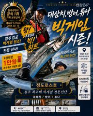 9/19 오후 한타임 대삼치 타작! 마릿수 굿! (주중/주말 추석명절-모집중!) 사진