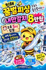 9월 19일 오늘 내만 출조 예약 가능!!