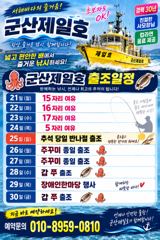⭐군산제일호 9/20일 주꾸미 굿 스타트⭐낼 자리여유요 사진