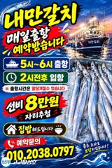내만갈치시즌!! 사이즈 너무멋져요!! 쿨러가득!!월욜부터 예약가능