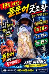 주꾸미 20일~굿조황~내일출조확정~예약받습니다