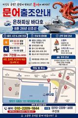 [진해] 내만 문어 본시즌 키로급 쑥쑥쑥 오늘 출항 야간 예약가능 깨끗하… 사진