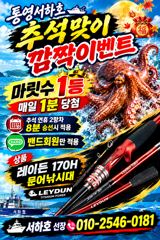 [통영] 통영서하호 출조및 이번트 안내입니다 사진