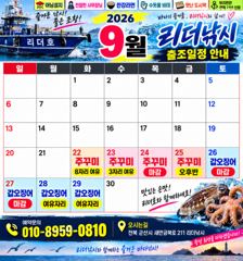 [사천] 삼천포쭈꾸미 계속 조황좋습니다 28일부터 예약중입니다 사진