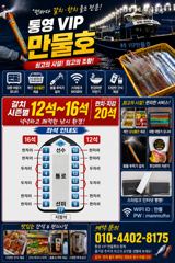 [통영] (예약중)통영VIP만물호 먼바다왕갈치 쿨러채우러 갑니다!!