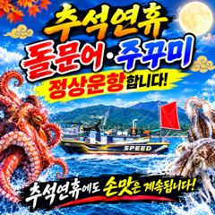 오늘 야간 문어.내일 주꾸미&문어 출조 긴급 모집!!(출조 확정) 사진