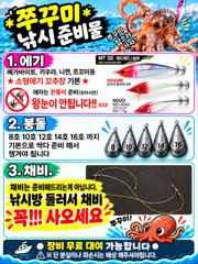 9월22일 화요일 주간쭈꾸미