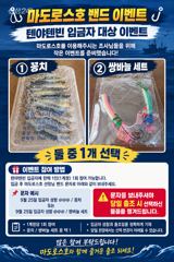 드디어 내일부터 출항 밴드이벤트도확이 하시죠 ! 사진