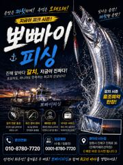 [진해] "준내만갈치"씨알급 찾아 멀리~달립니다~(내일예약가능//목금일~… 사진