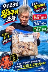 왕주꾸미 ~23일조황~내일2자리여유~예약받습니다
