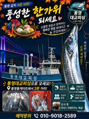 [통영대교피싱]실시간! 골라골라 왕갈치~내일 모레 쭉~연락주이소~ 사진