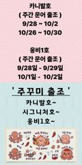 9/23. 군산. 웅비1호. 주꾸미. 12분. 따복이. 조황. (문어 가요 사진