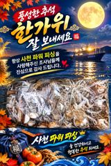 왕주꾸미~24일조황~27일자리여유~예약받습니다. 사진