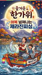260924<제주 제라진호> 제주낚시는!! 제라진피싱!! 사진