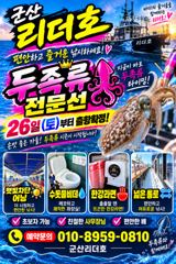 ⭐군산리더호⭐갑오징어출조,쭈욱~~자리여유 사진