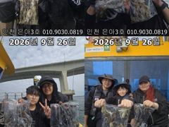 26년 9월 26일!! 인천 은아3호!! 오전.오후 체험낚시 조황입니다~^.^