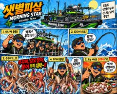 9월 26일 토요일 야간문어 조황!!!
