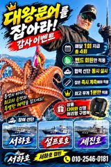 [통영] 통영서하호 매일 두자리수는 인제 기본입니다 27일 문어 조황