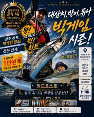 [경주] 9/27 대삼치/중삼치/대고시 넘쳐납니다! (월/화/수-모집중!…