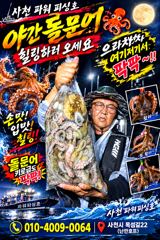주꾸미~27일조황&야간:돌문어조황~쭉~예약받습니다.
