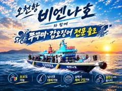 9월27일 비엔나호 쭈갑조황 사진