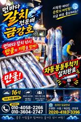 녹동금강호먼바다왕갈치조항.오늘몇자리여유. 자리지정예약제 010-4058-2266 사진