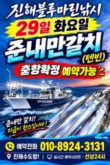 [진해] 준내만갈치)텐빈~시작되는 분위기(내일 화요일 예약가능합니다)