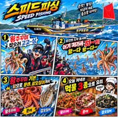 주간 왕주꾸미.야간 문어 잘 나올 때 달려보시죠(자리 여유)
